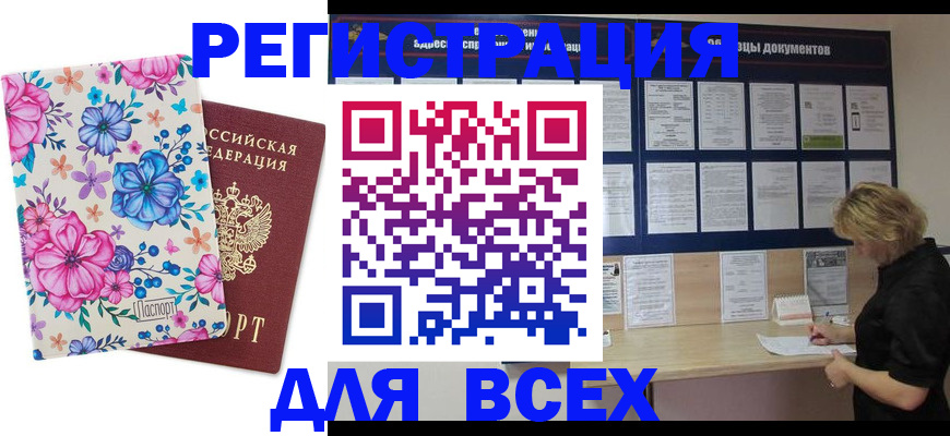 прописка законно в Геленджике