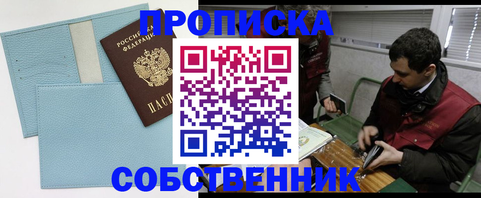 прописка законно в Геленджике