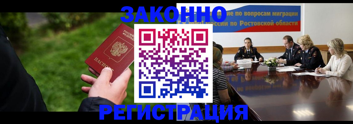 прописка ребенка в Геленджике