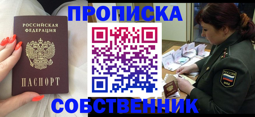 прописка законно в Геленджике