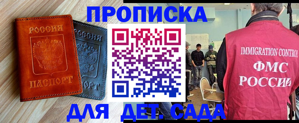 прописка в квартире в Геленджике